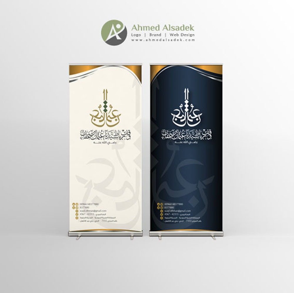 تصميم هوية وقف في المدينة المنورة - السعودية