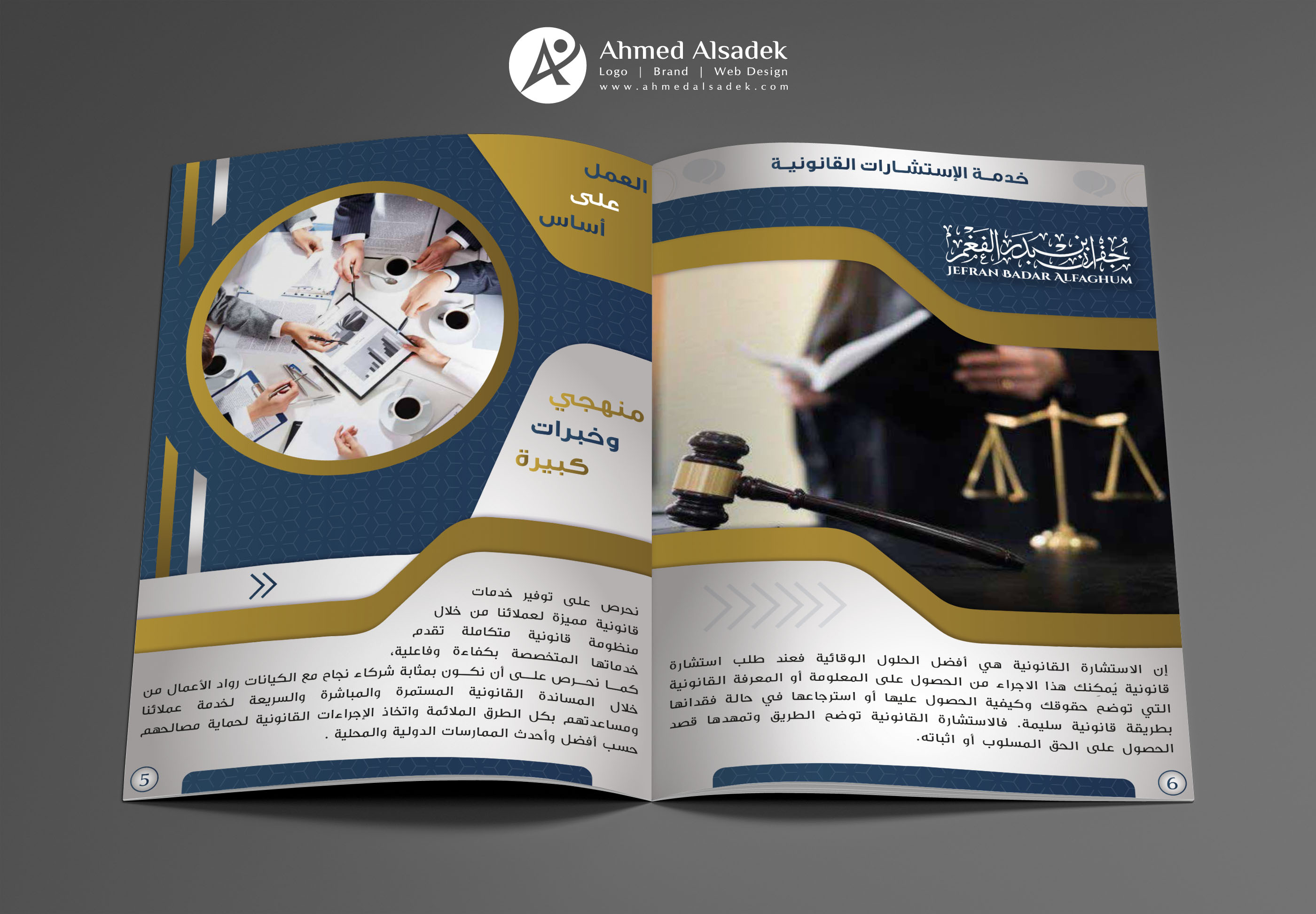 تصميم بروفايل مكتب محامي فى السعودية 4
