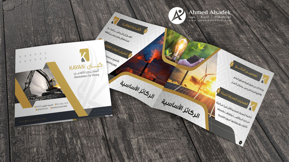 تصميم بروفايل لشركة كيان السعودية المتحدون