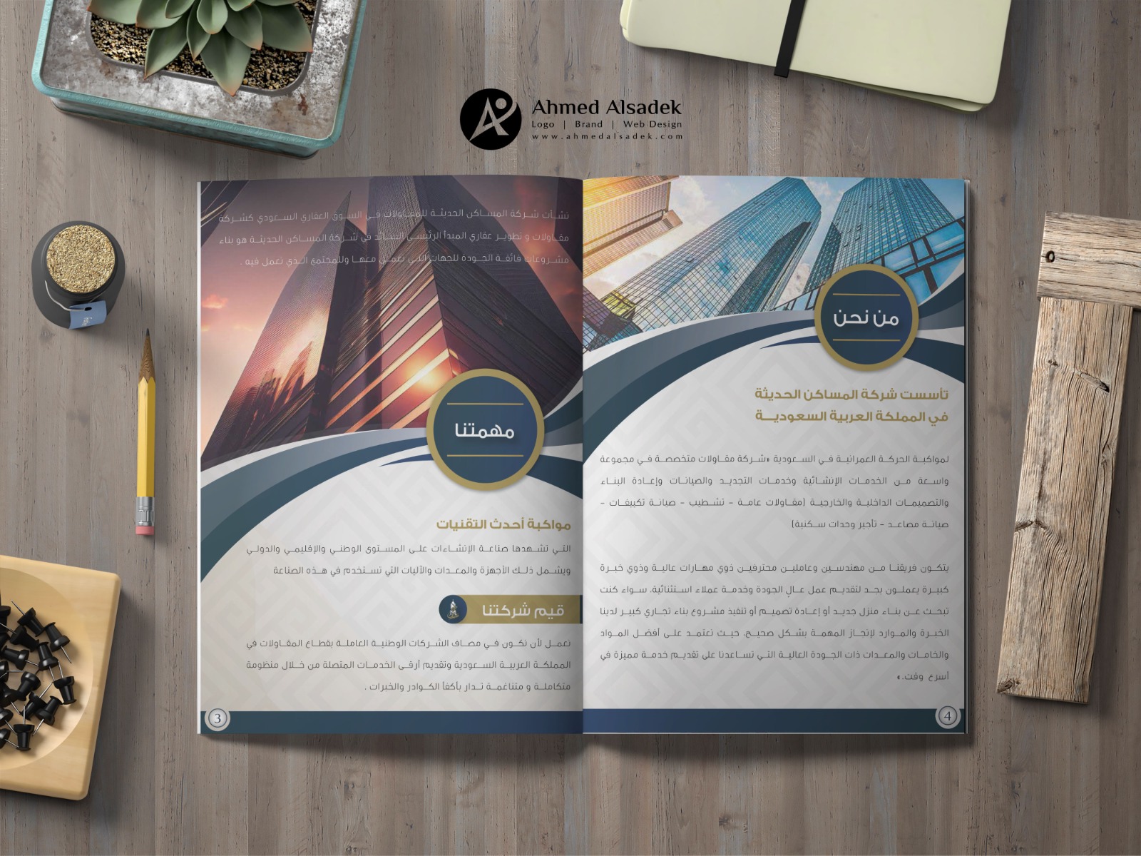 تصميم بروفايل شركة المساكن الحديثة للمقاولات في السعودية